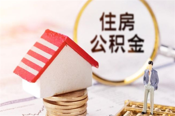 山西欠了一身债能否提取公积金（欠债可以提取公积金吗）