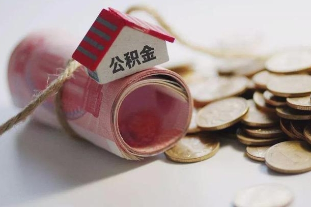 山西房屋住房公积金怎么取（如何支取住房公基金）